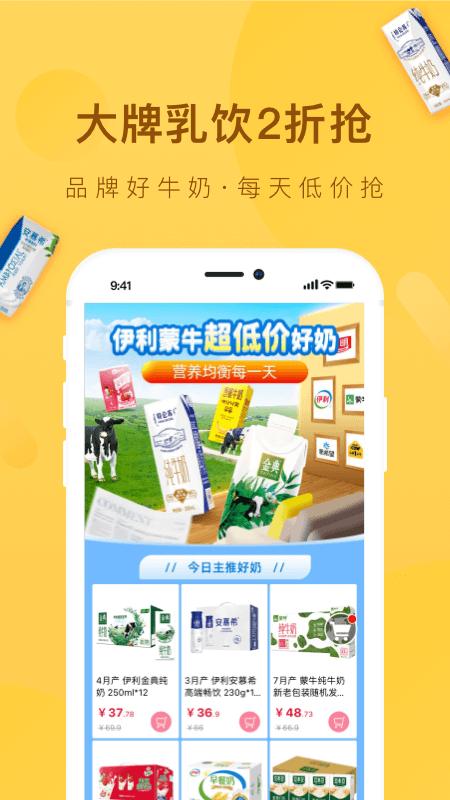 好食期app截图2