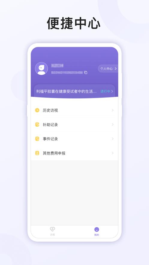 易陪伴之家app截图1