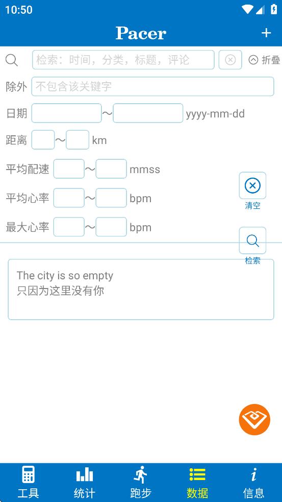 pacer app 安卓版截图2