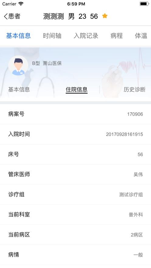 ht移动医生app下载安装截图2