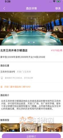 花筑旅行app截图1