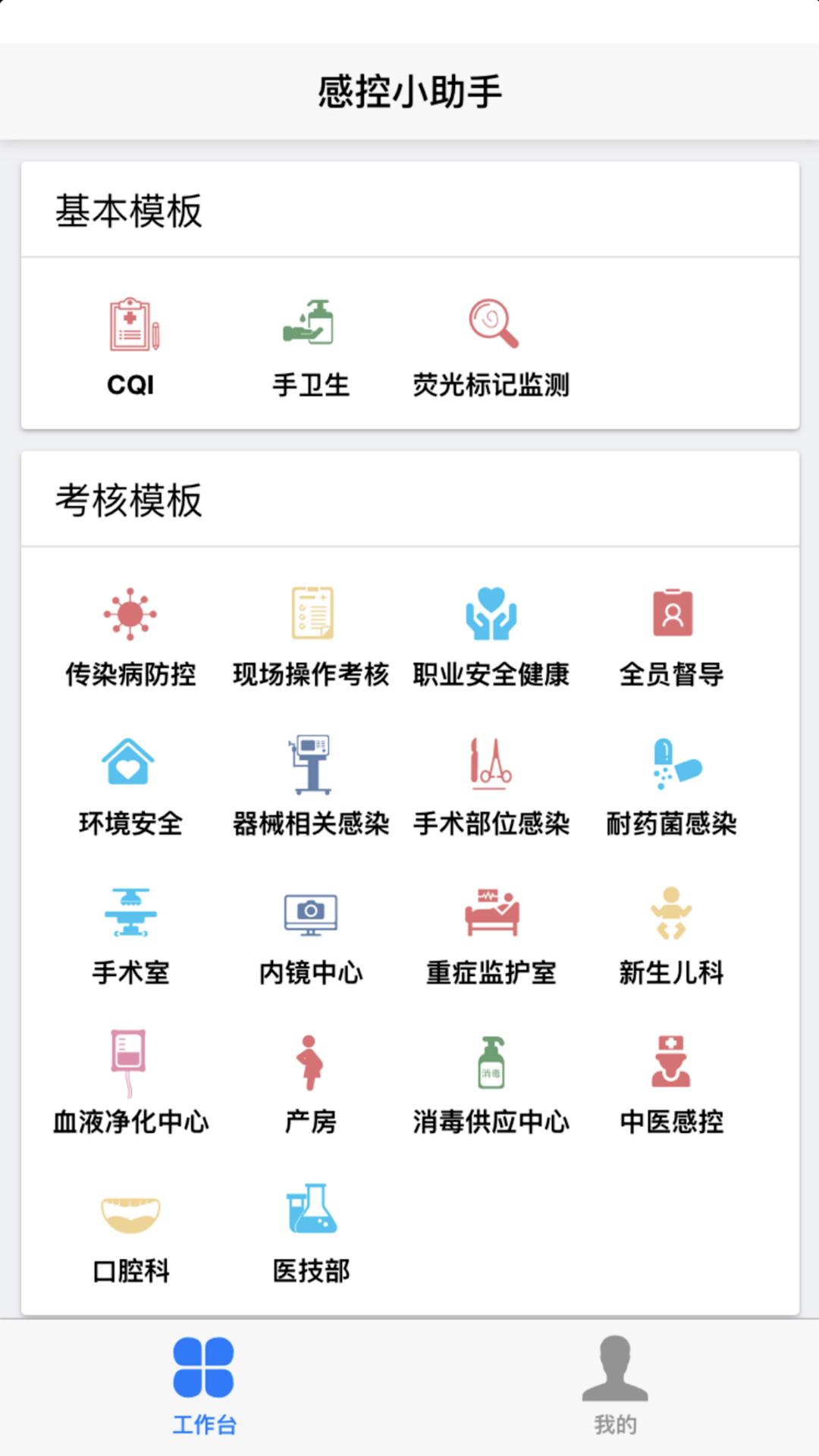 感控小助手app截图1