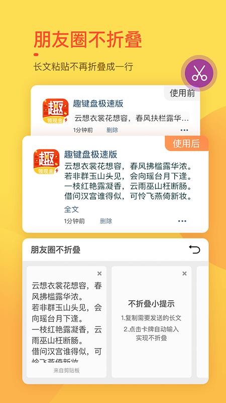 趣键盘极速版app截图1