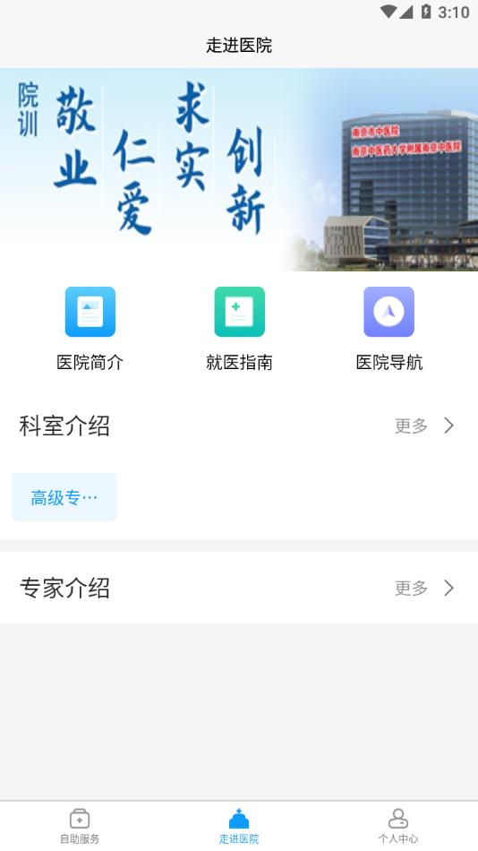 南京市中医院患者版app截图3
