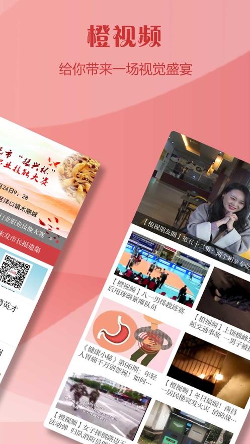 上饶头条新闻app截图1