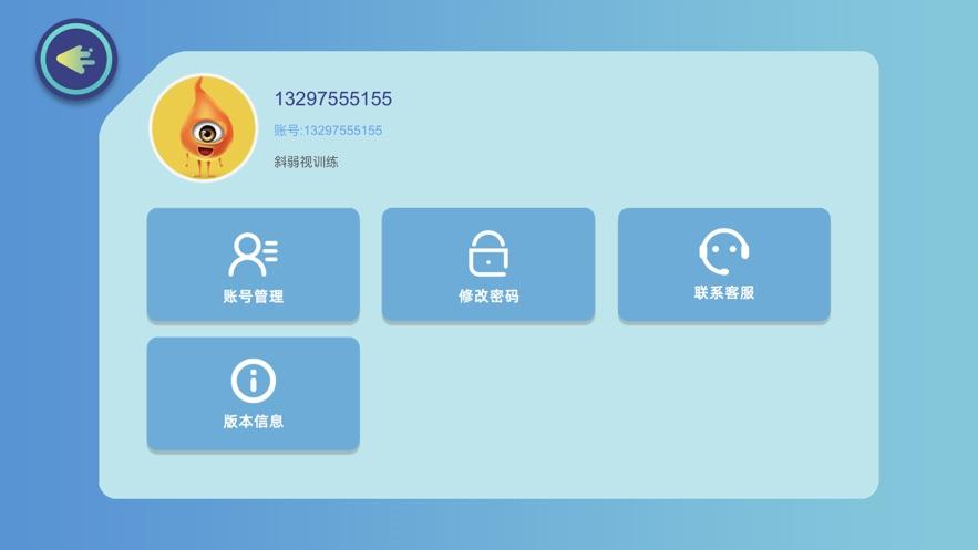 贞视力训练app截图3