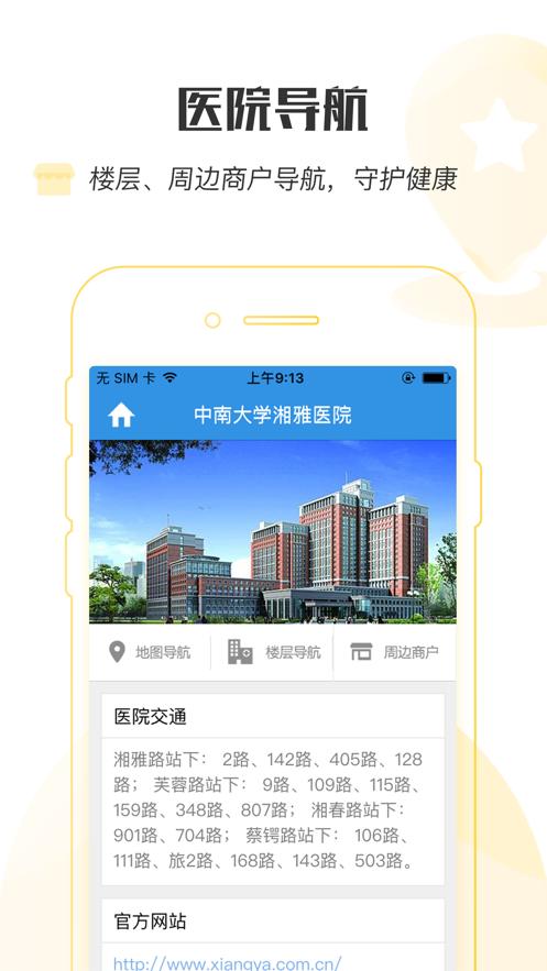 掌上湘雅app官方下载截图2