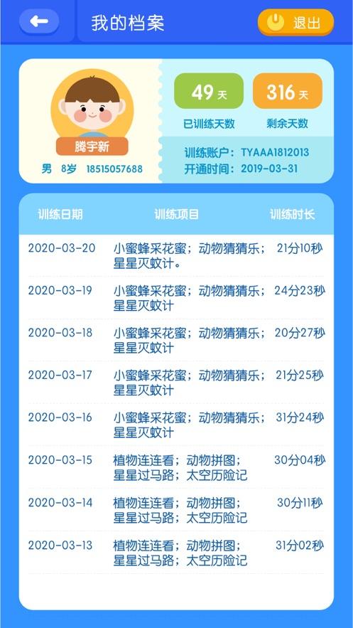 视多星弱视训练app截图3