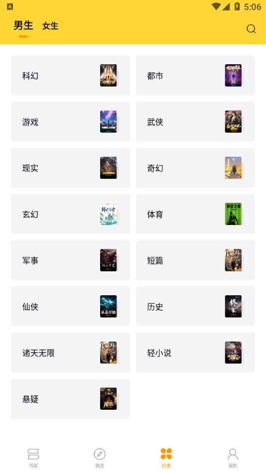 锤子小说下载安装最新版截图1
