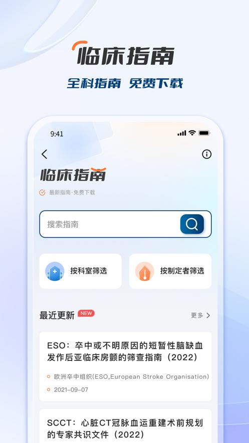 临床决策助手app截图2