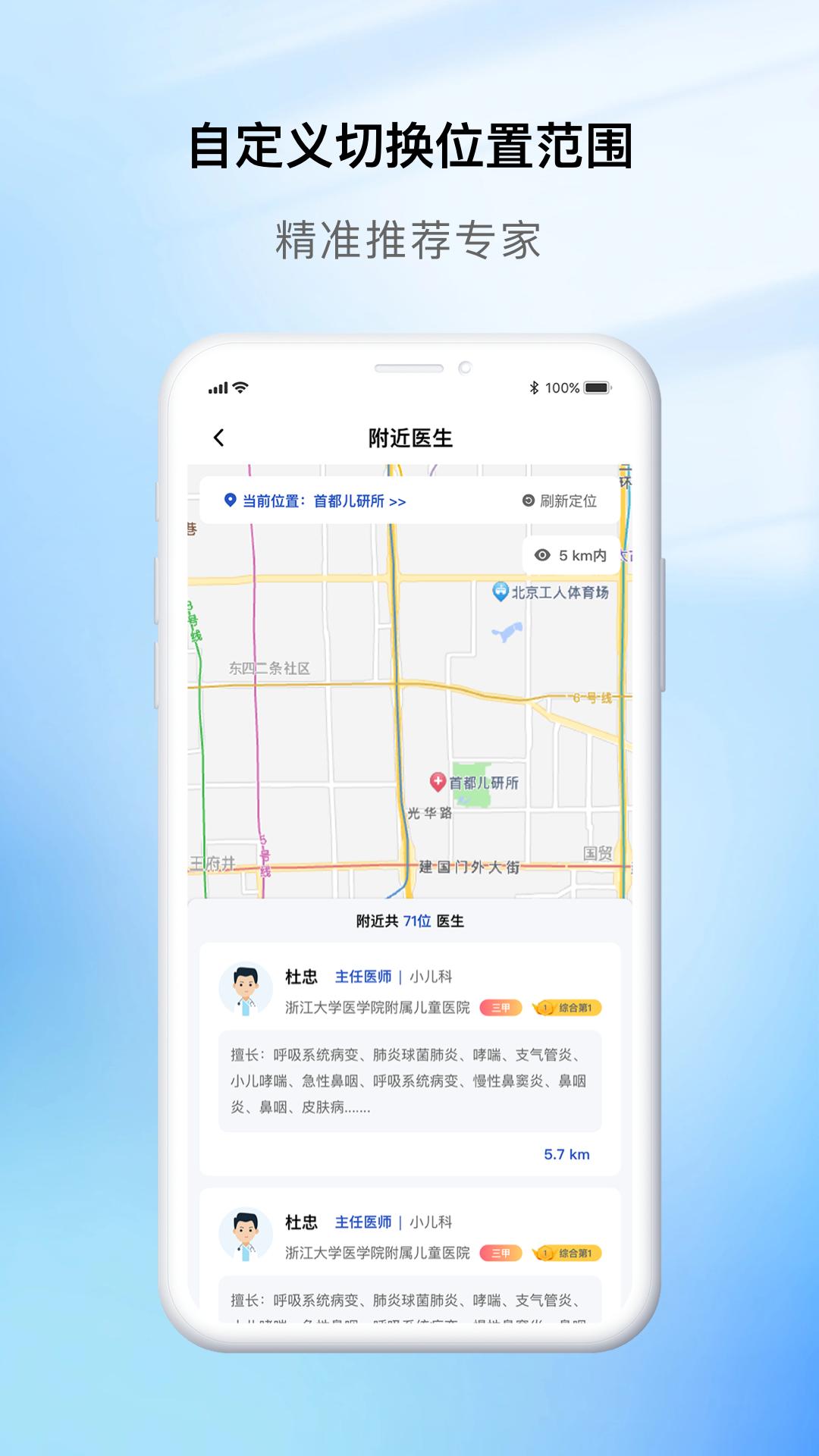 慧医通app官方下载截图2