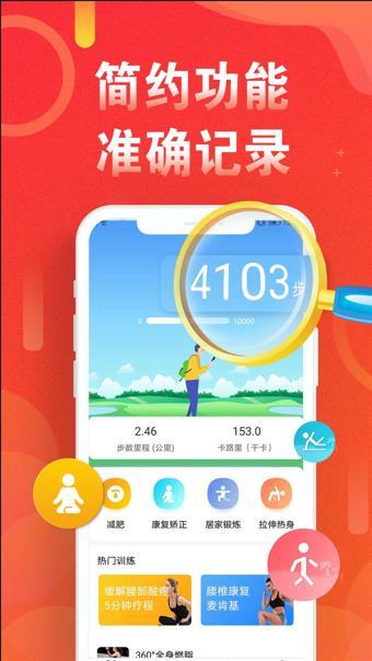 运动走路计步器app下载截图2
