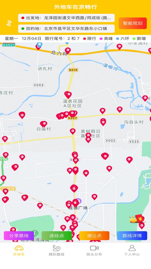 外地车在京畅行app截图1
