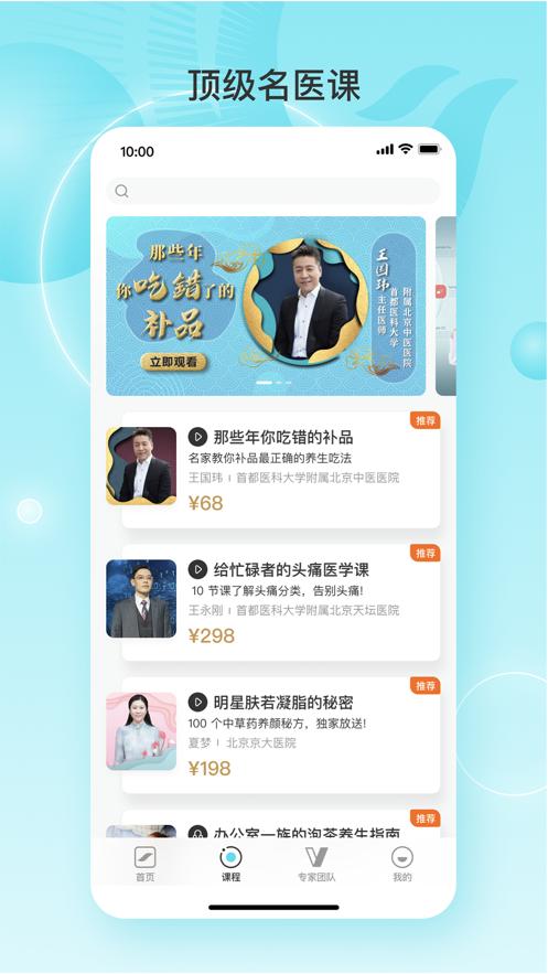 凤凰大健康app下载截图0