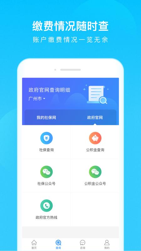 我的社保app截图0