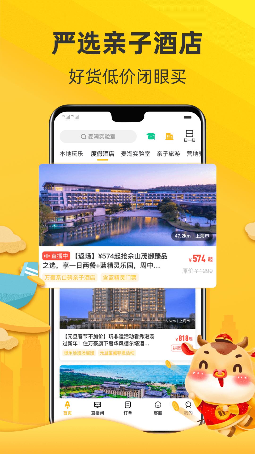 麦淘亲子app截图0
