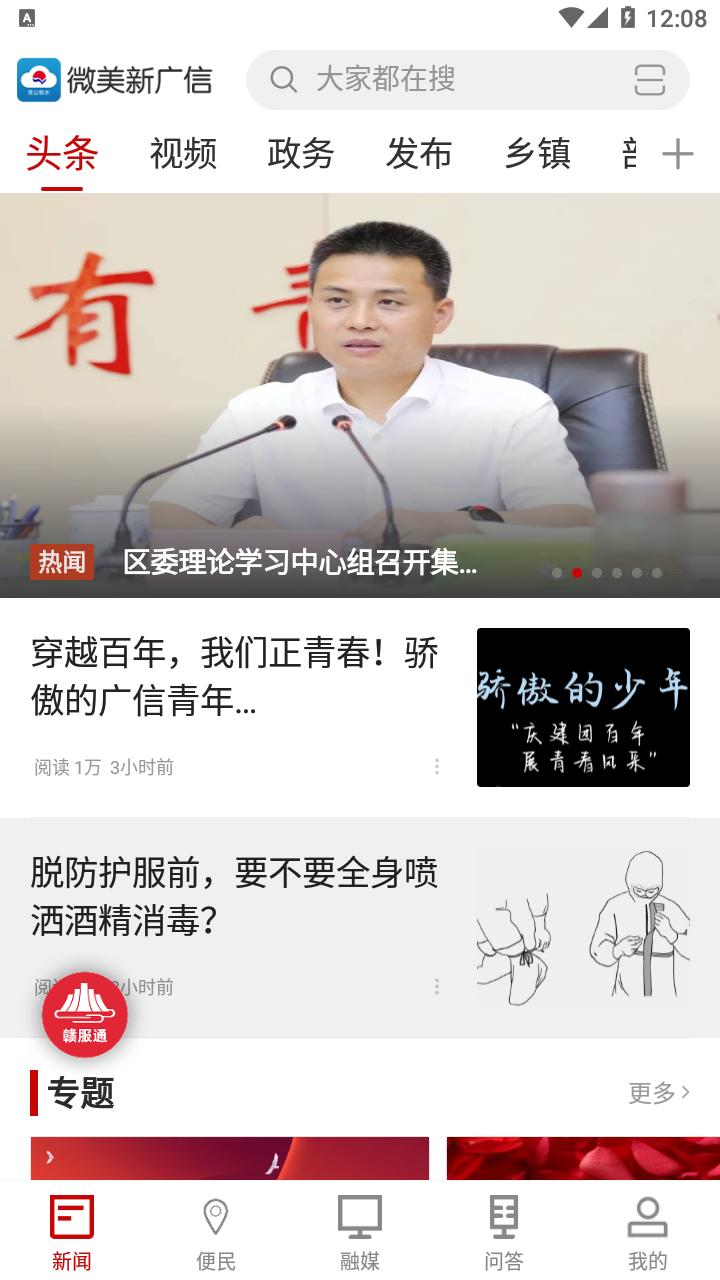 微美新广信app截图3