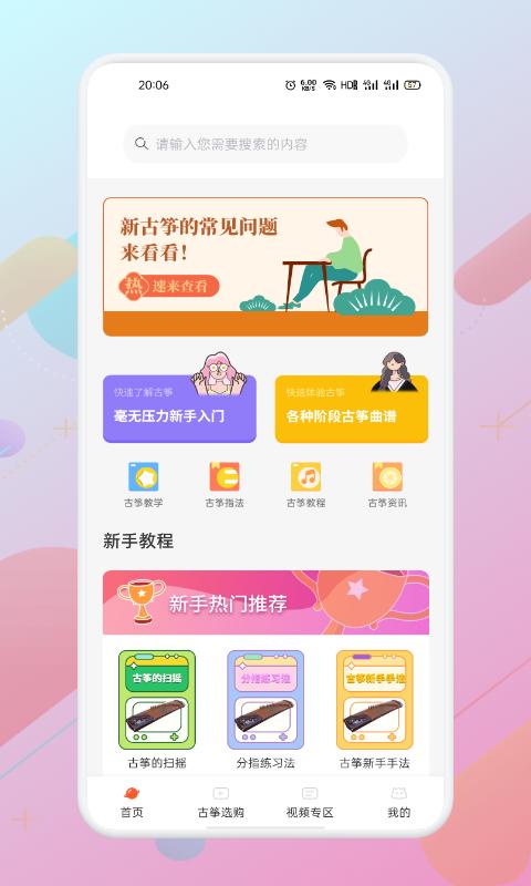 iGuzheng爱古筝app截图2