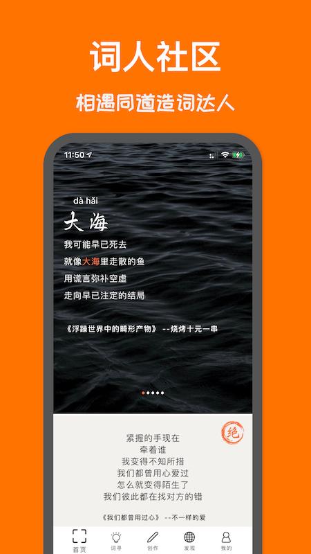 口袋造词app截图0