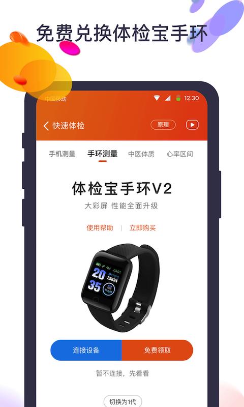 体检宝手机测血压视力心率app截图3