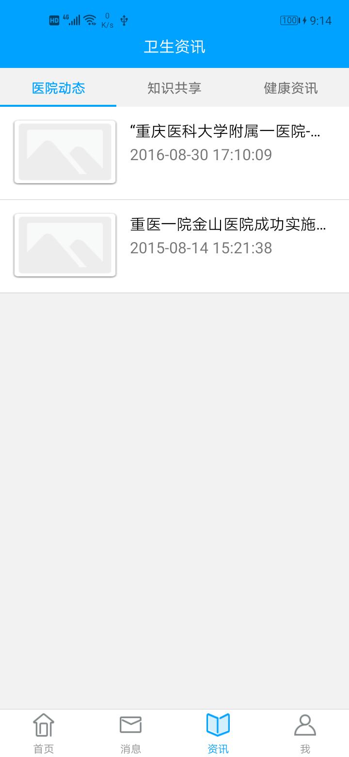 掌上金山医院app官方下载截图2