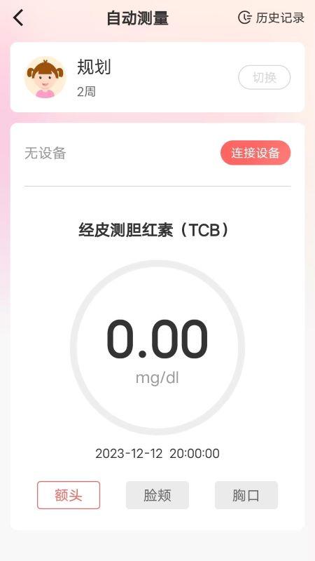理邦e健康app截图3