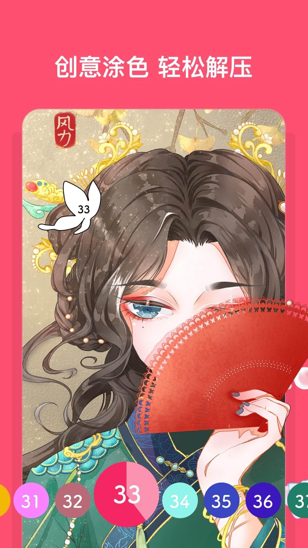 花花填色app截图0