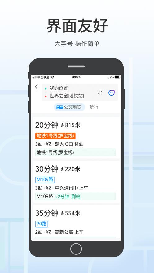 腾讯地图关怀版app截图1