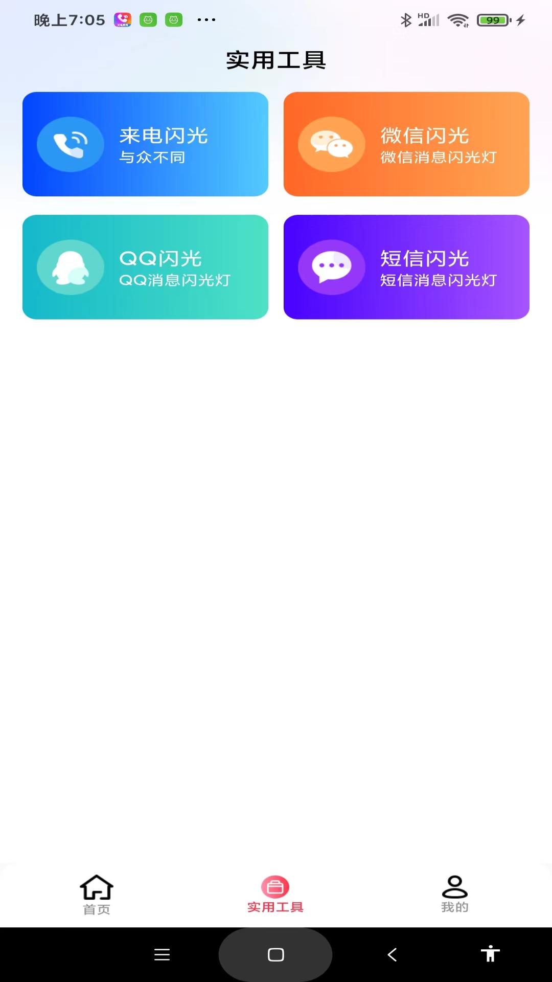 最炫来电多多官方版截图2