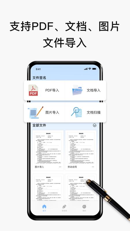 电子签名签字软件APP截图2