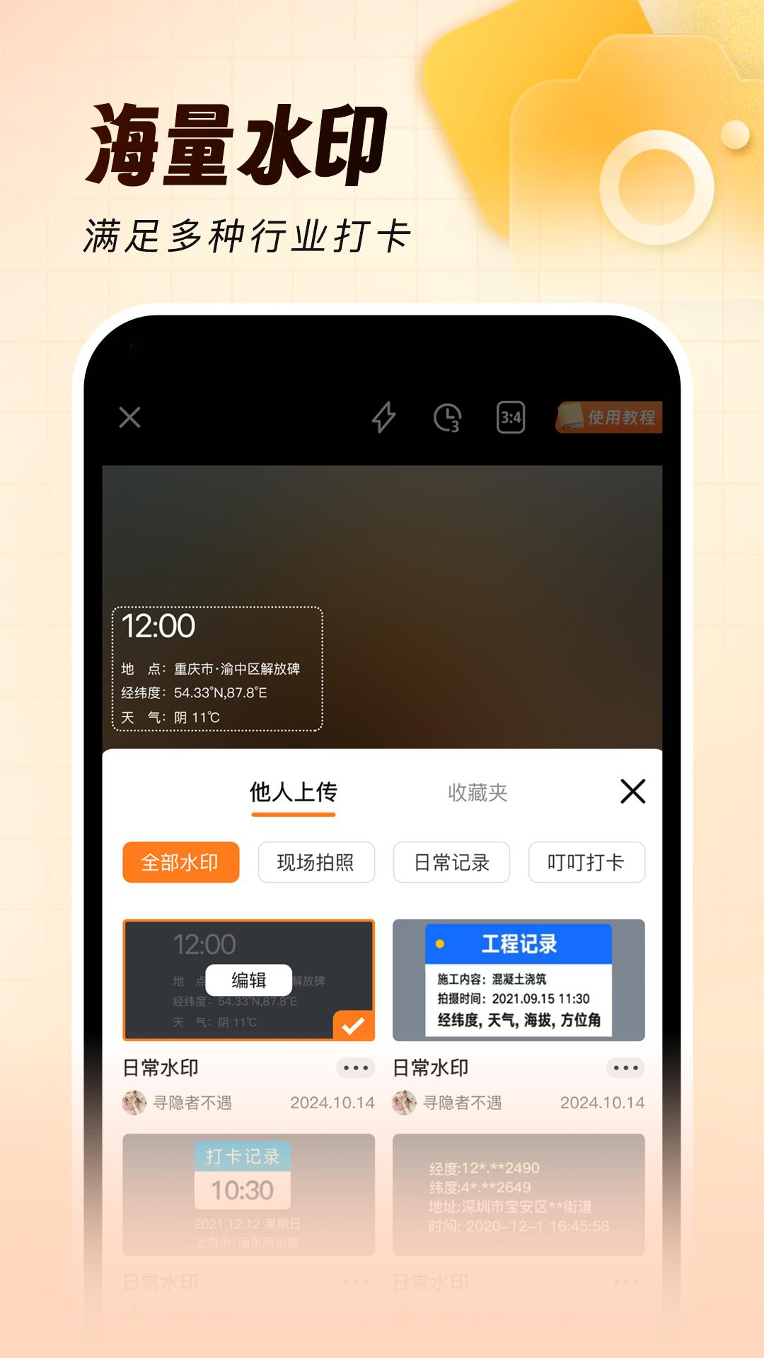灵活打卡水印相机app截图2