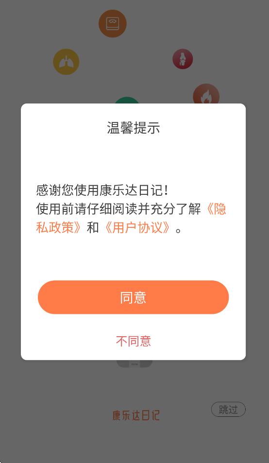 康乐达日记app截图0
