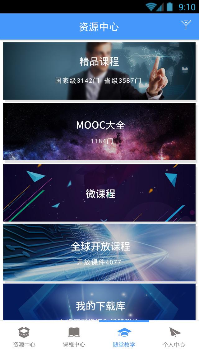优慕课v8app截图2