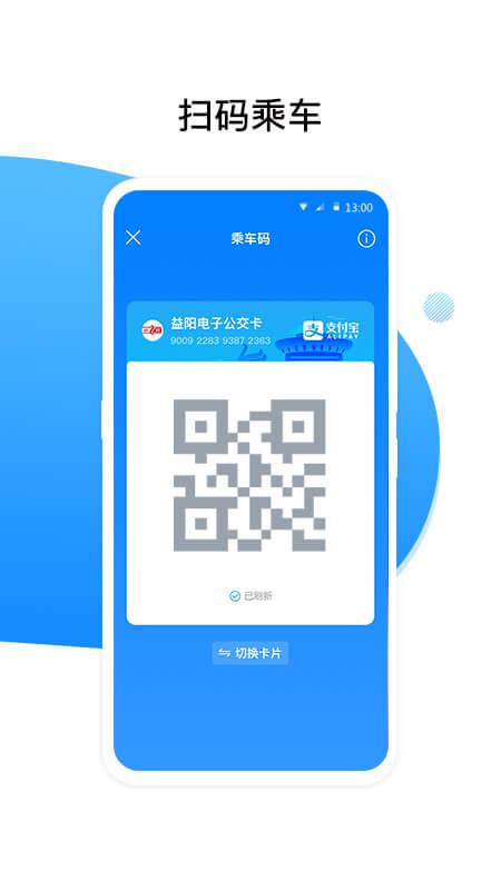 益阳行公交app截图2