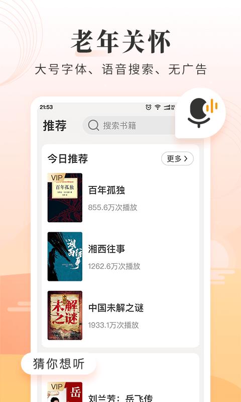 懒人畅听大字版下载最新版截图0