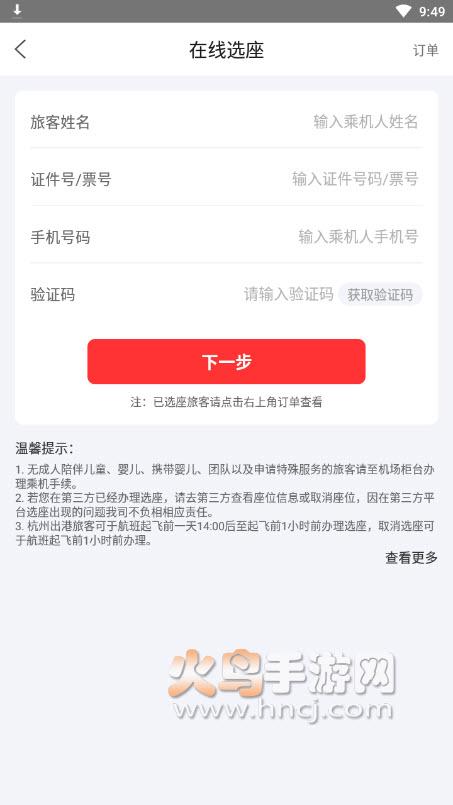 长龙航空app截图1