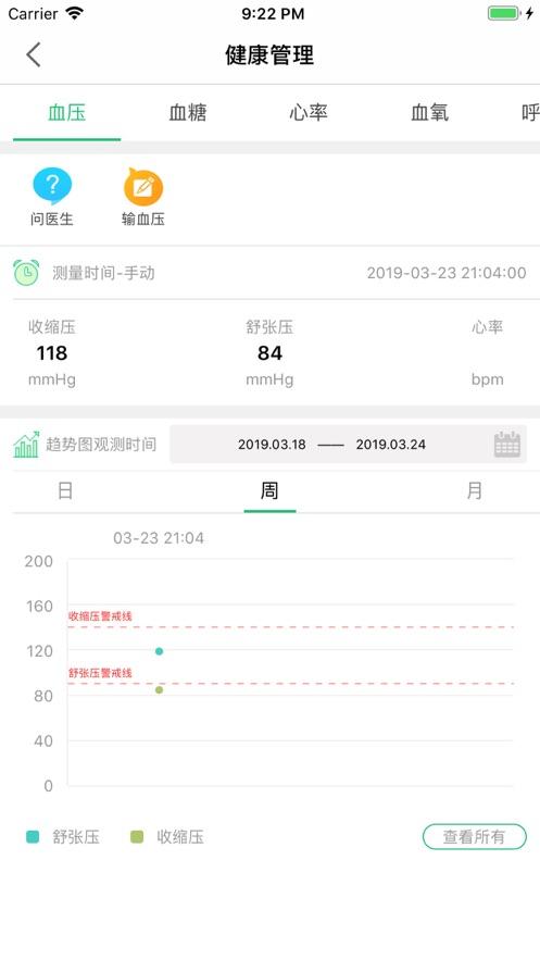 健康北辰app截图3