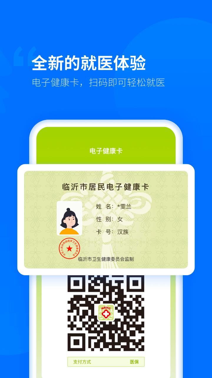 健康临沂app下载安装截图3