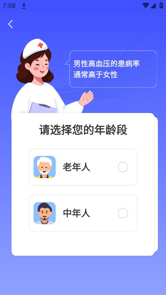 血压血糖保镖软件截图0
