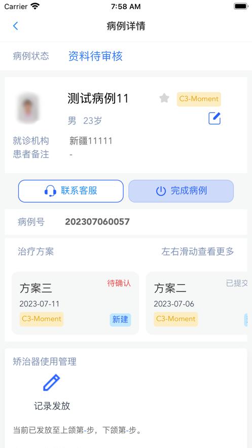 可丽尔博士app截图2