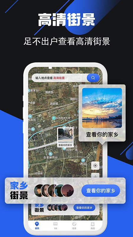 街景卫星全景地图app截图3
