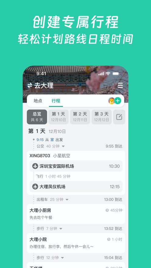 小旅星app下载截图2