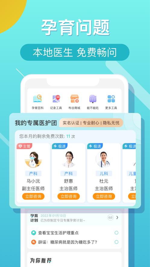 布谷健康app截图1