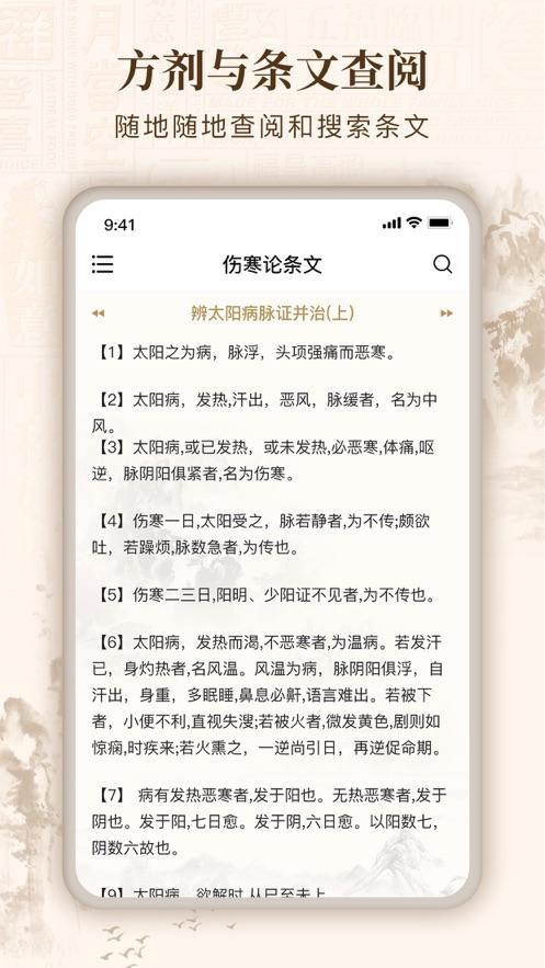 伤寒论查阅通app截图2