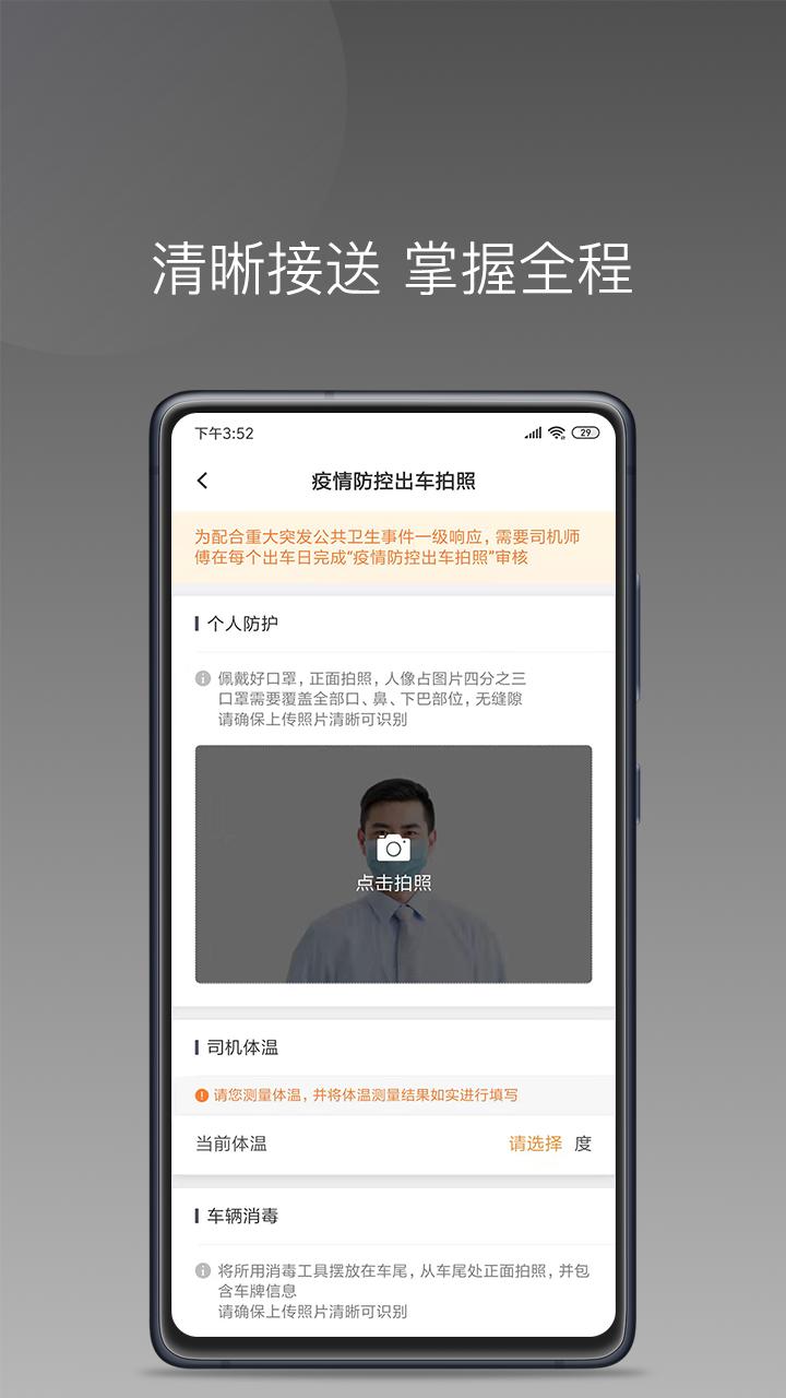 巡享出行司机端截图2