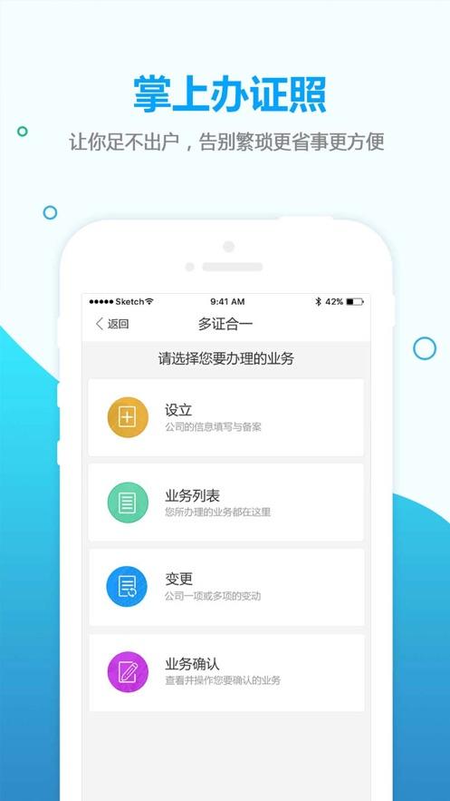 掌上办证照app截图2