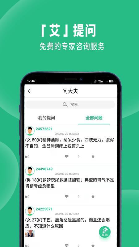 经络穴位图解app截图2