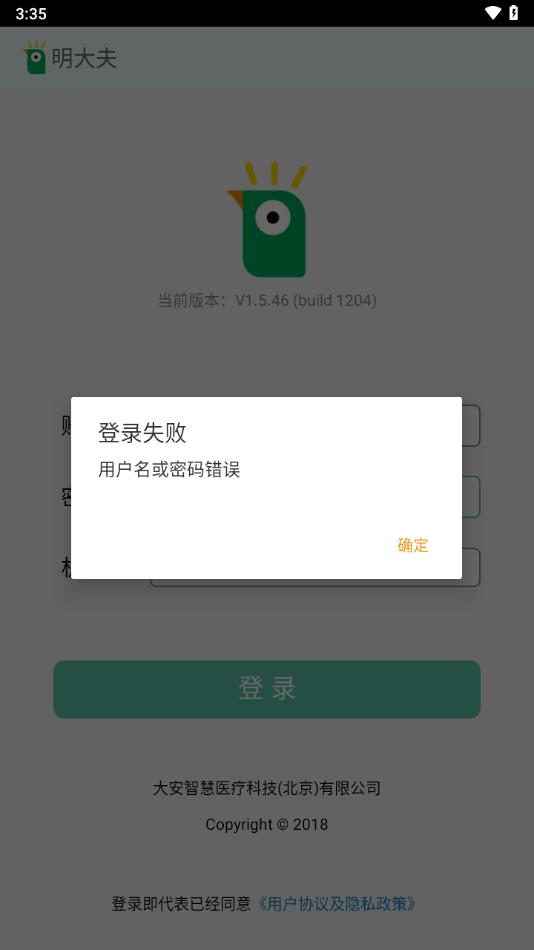 明大夫视力检测app截图1