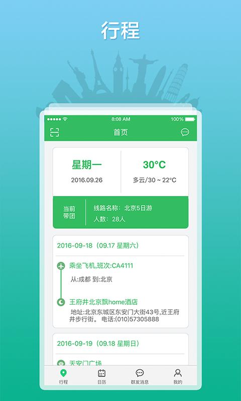 全国导游之家app截图3