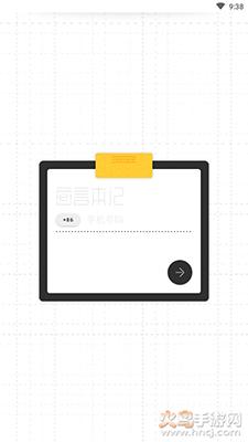 密言本记app截图1